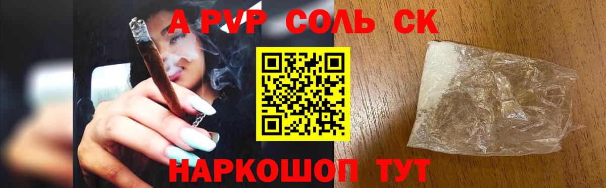 А ПВП Соль  Alpha PVP  Златоуст  Вход с VPN 