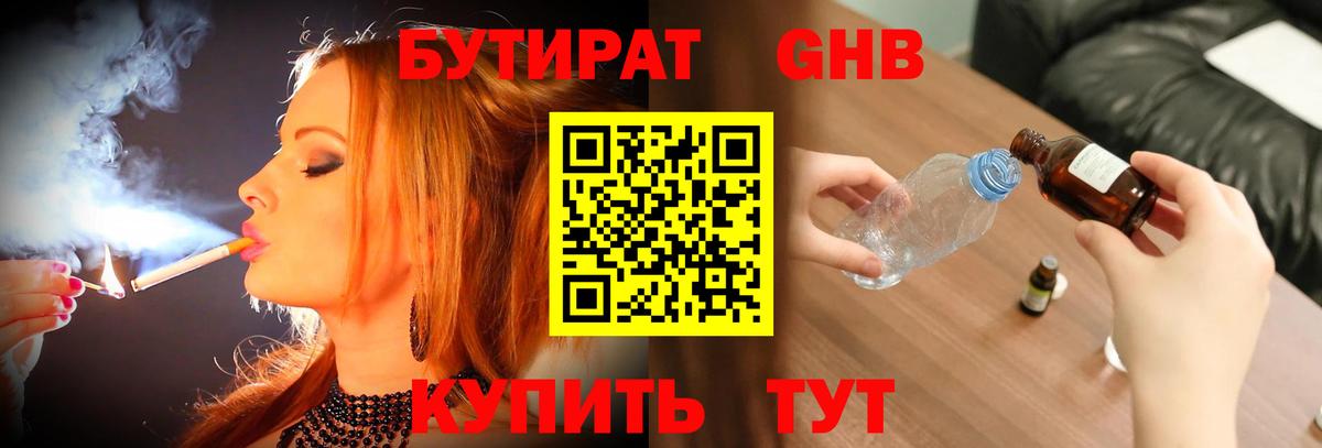 БУТИРАТ оксана Златоуст