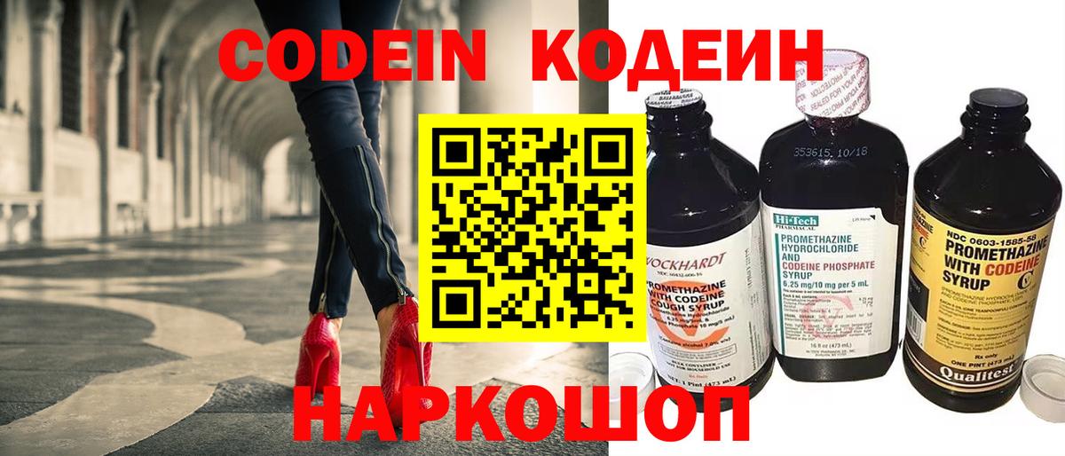 Codein напиток Lean (лин)  Кодеиновый сироп Lean Purple Drank  Златоуст  Вход с VPN 