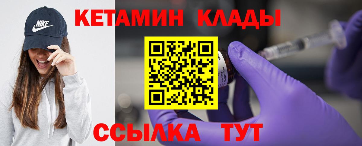 Кетамин VHQ  КЕТАМИН VHQ  Вход с VPN  kraken ССЫЛКА  Златоуст 