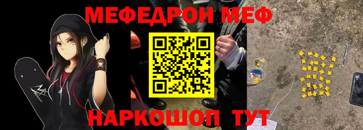 Мефедрон мяу мяу  Мефедрон  Златоуст  Вход с VPN  МЕФ кристаллы  Меф 