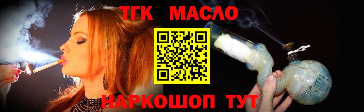 ТГК вейп с тгк Златоуст